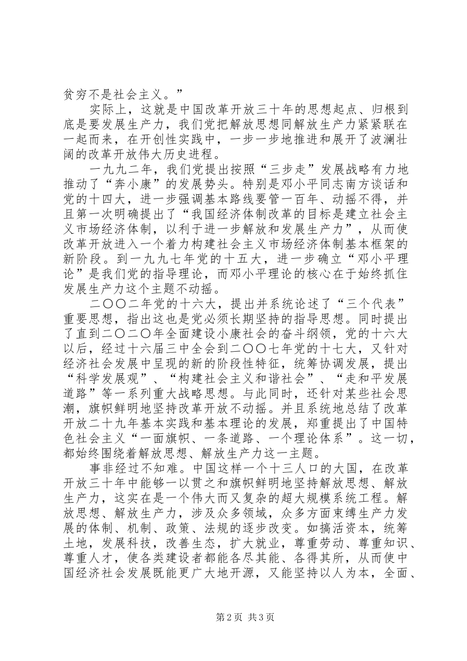 2024年我们要始终解放和发展生产力_第2页