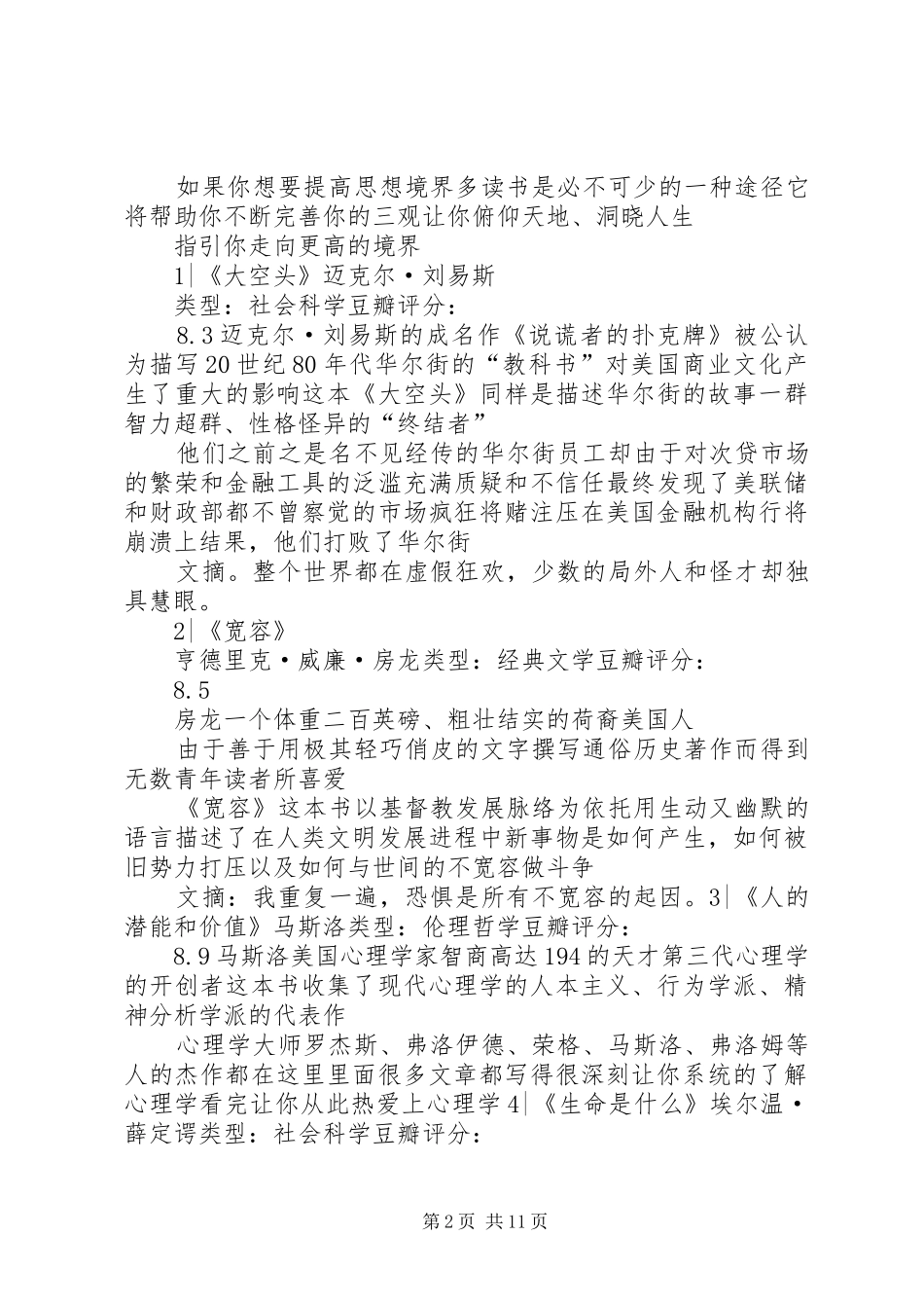 2024年我们要提高廉洁自律的思想境界_第2页