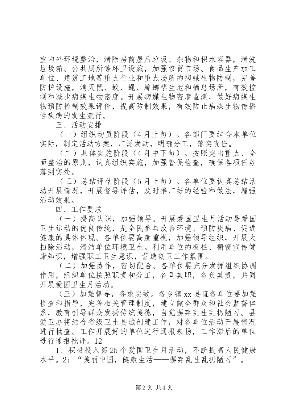2024年县爱卫办爱国卫生月活动方案_第2页