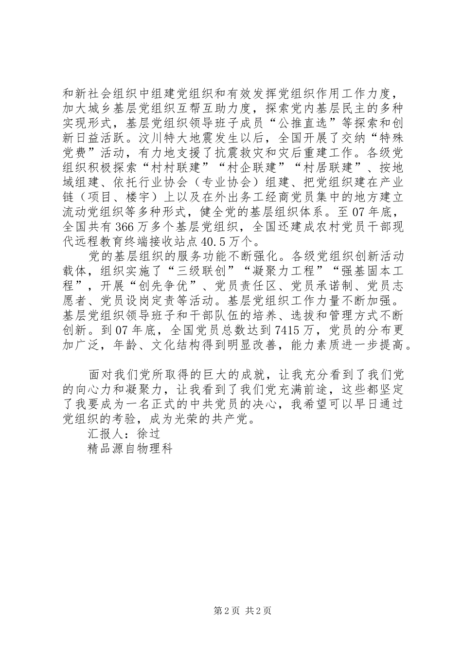 2024年我们要团结在党旗帜下学习思想汇报_第2页