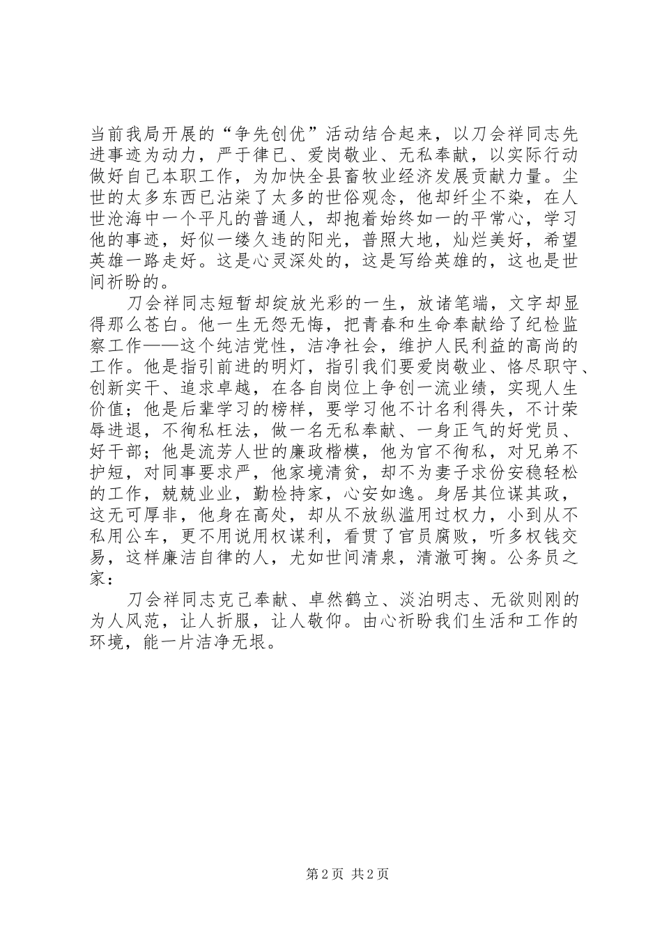 2024年我们要向刀会祥同志看齐_第2页