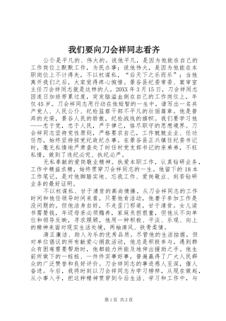 2024年我们要向刀会祥同志看齐