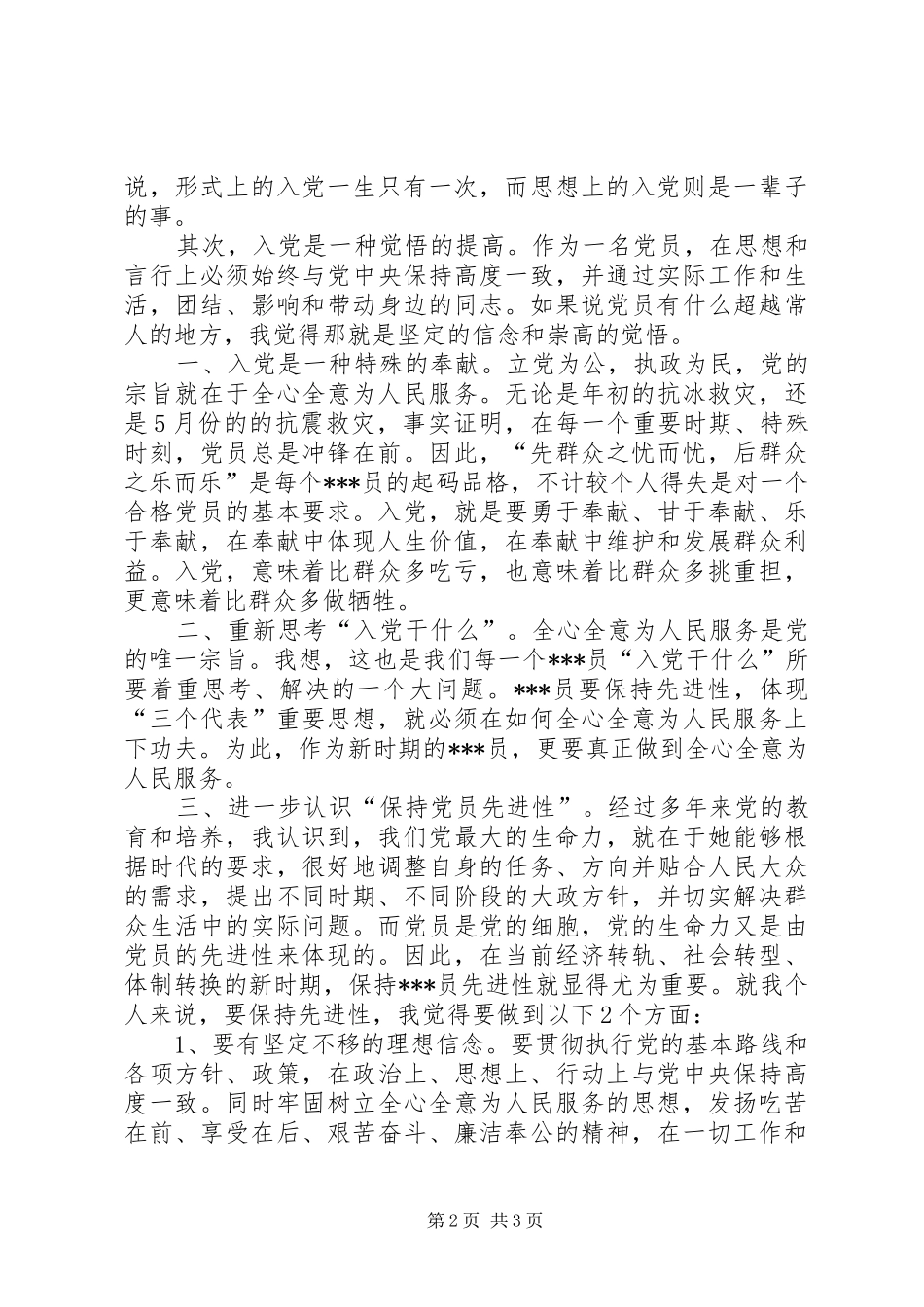 2024年我们要有与时俱进的精神风貌思想汇报_第2页