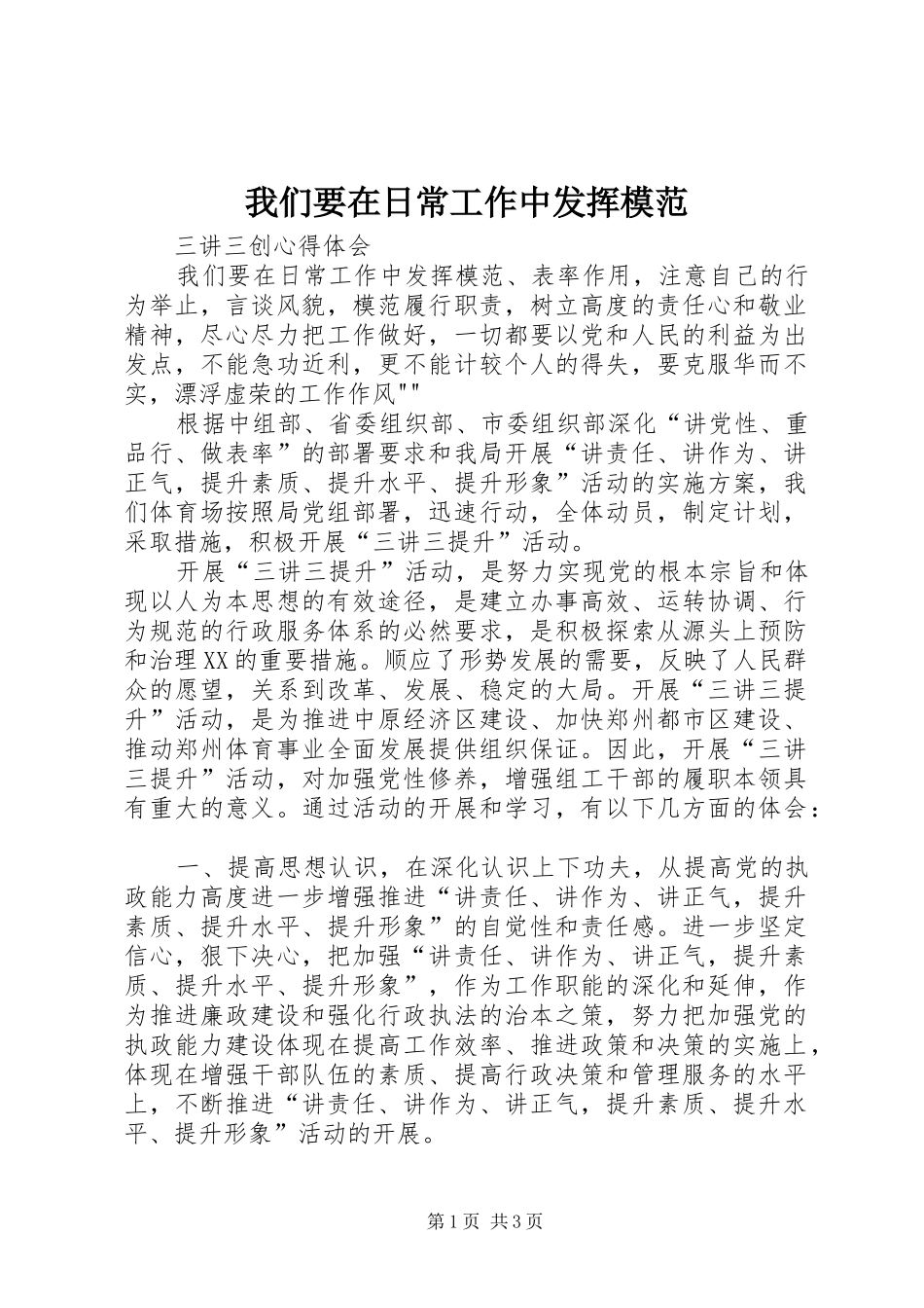 2024年我们要在日常工作中发挥模范_第1页