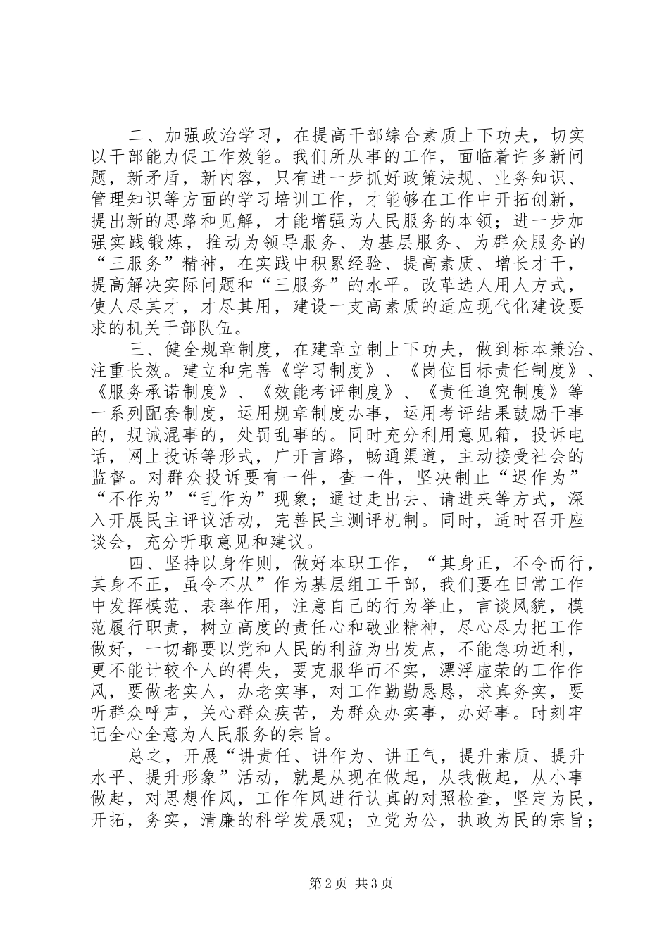 2024年我们要在日常工作中发挥模范_第2页