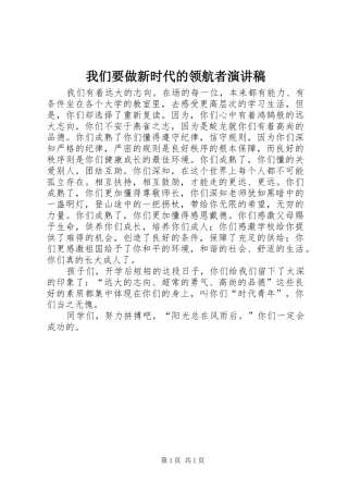 2024年我们要做新时代的领航者演讲稿