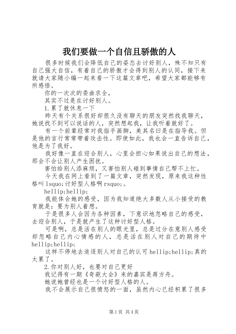 2024年我们要做一个自信且骄傲的人_第1页