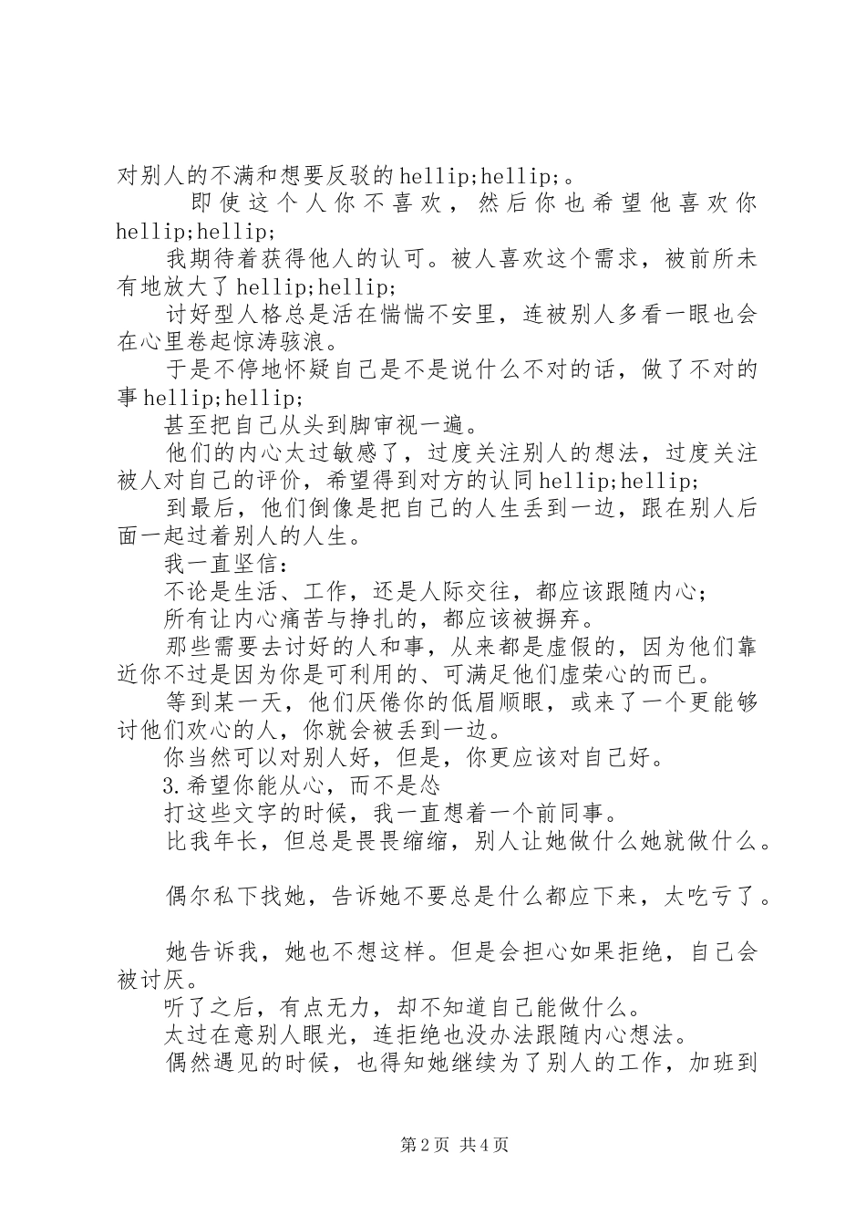 2024年我们要做一个自信且骄傲的人_第2页