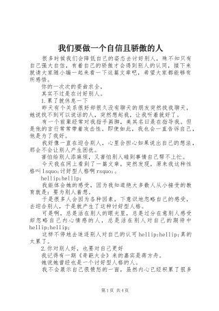 2024年我们要做一个自信且骄傲的人