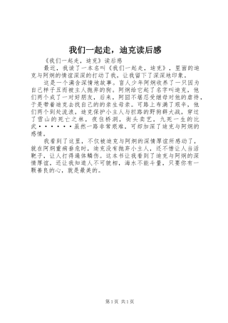2024年我们一起走，迪克读后感