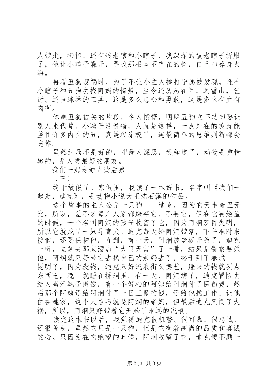 2024年我们一起走迪克读后感_第2页