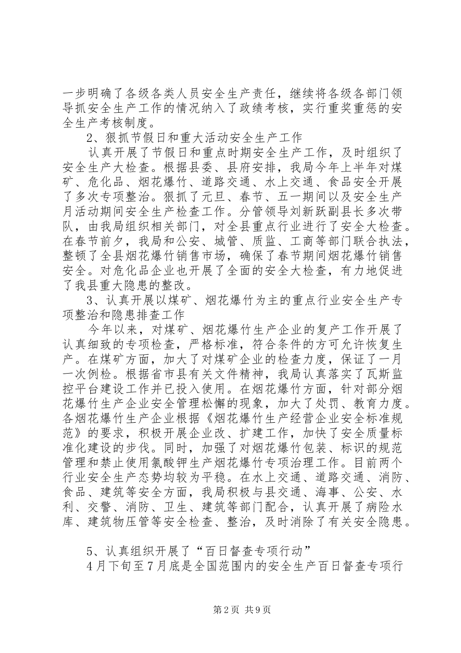 2024年县安监局安全生产主要工作上半年总结及下半年部署_第2页