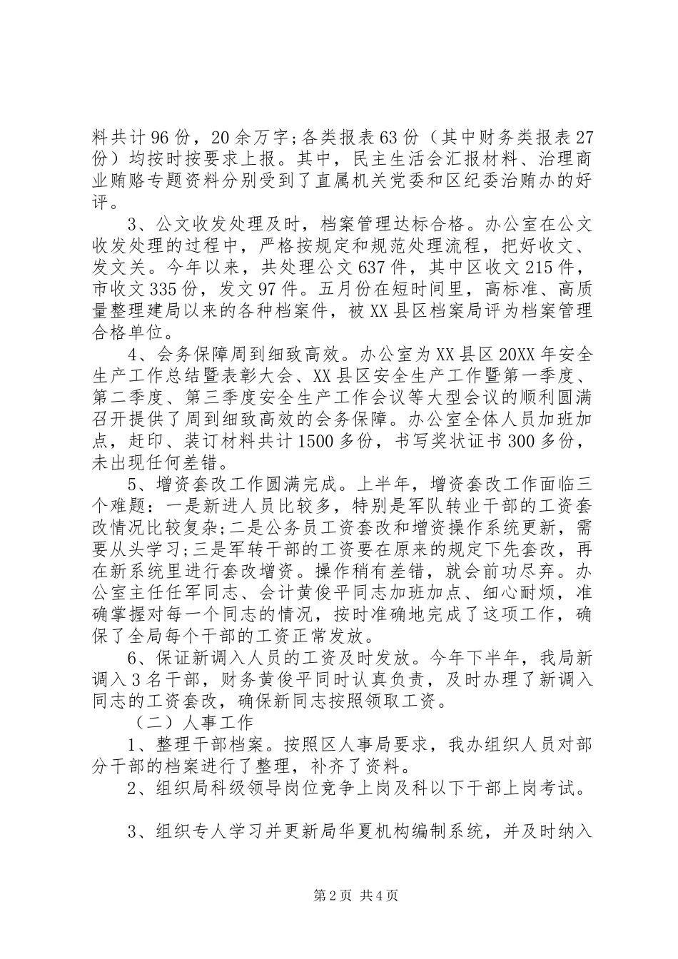 2024年县安监局办公室秘书个人工作总结_第2页