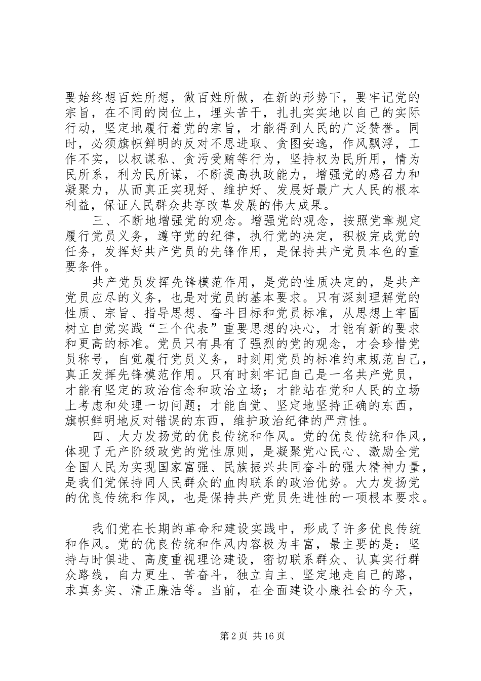 2024年我们应如何继承和发扬党的优良作风_第2页