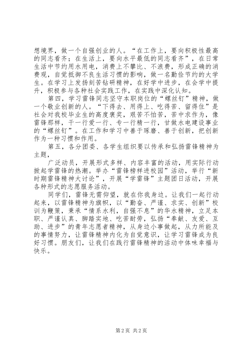 2024年我们与雷锋同行学雷锋活动倡议书_第2页