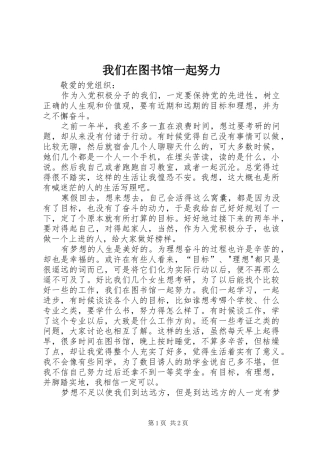 2024年我们在图书馆一起努力