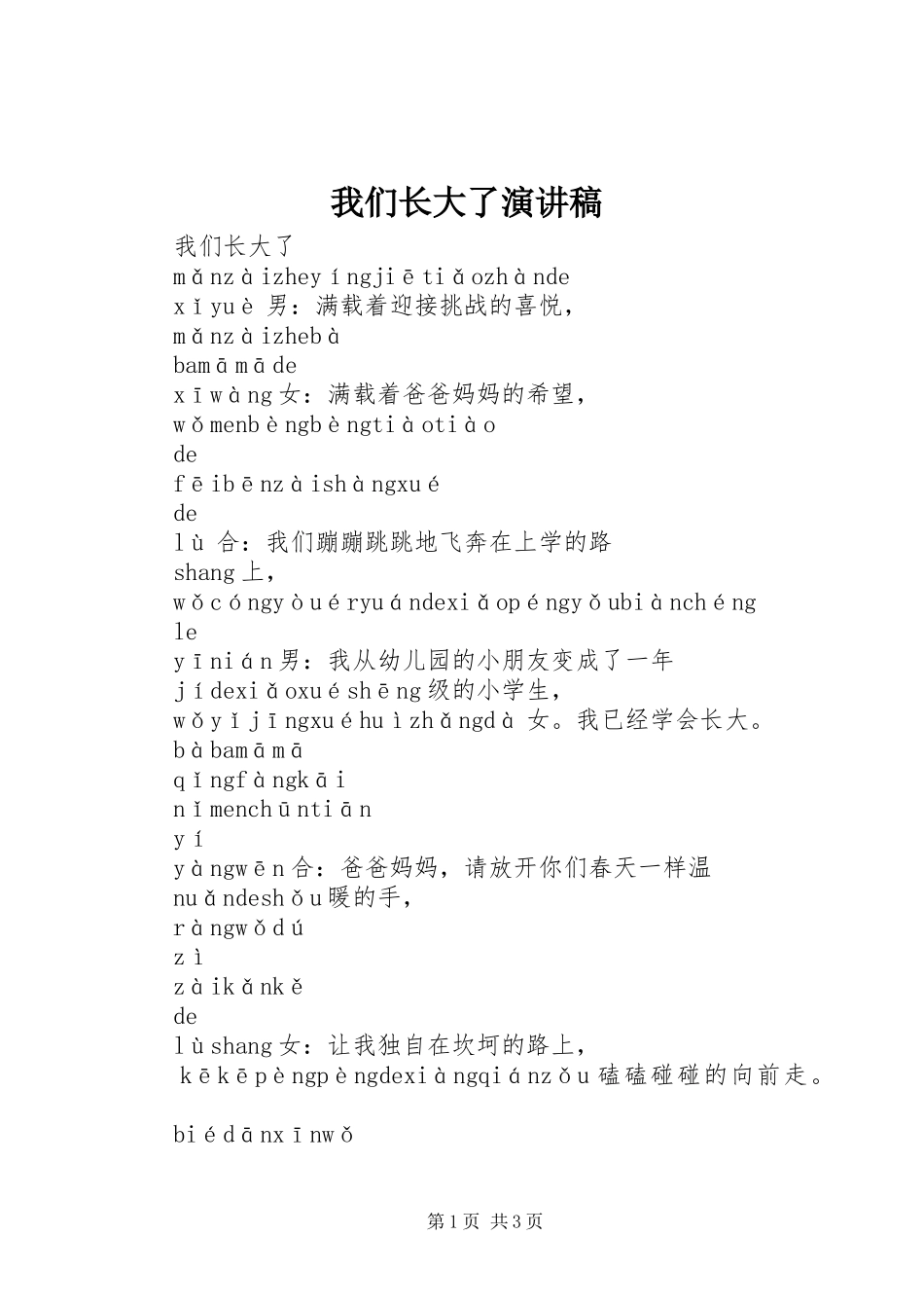 2024年我们长大了演讲稿_第1页