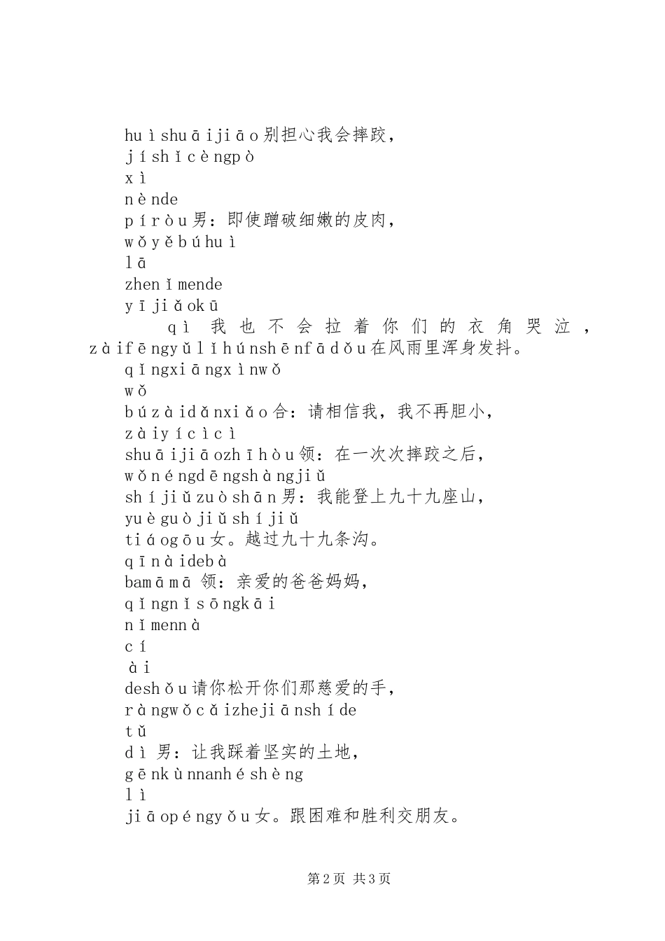 2024年我们长大了演讲稿_第2页