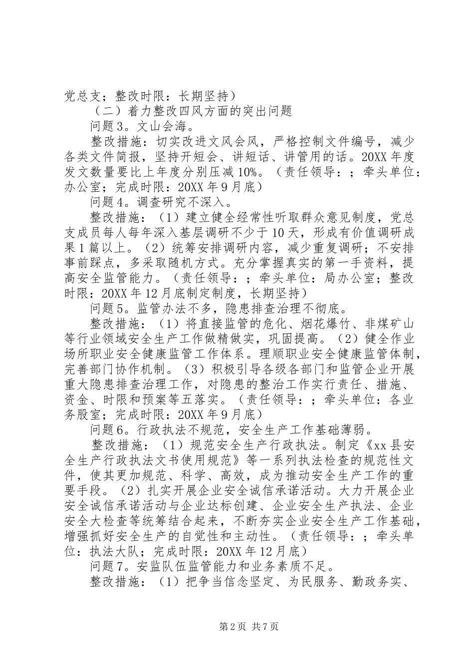 2024年县安监局党总支党的群众路线教育实践活动整改方案_第2页