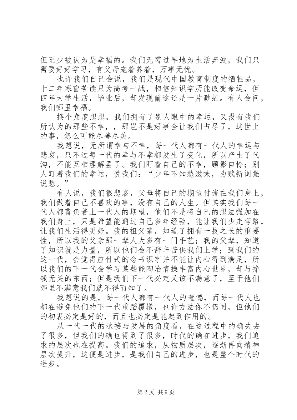 2024年我们这一代演讲稿_第2页