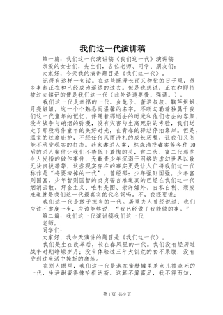 2024年我们这一代演讲稿