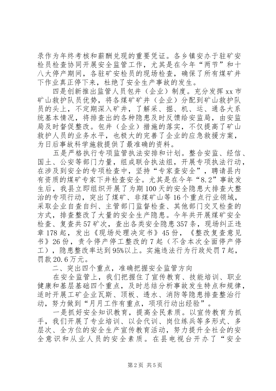 2024年县安监局党组书记局长述职报告_第2页