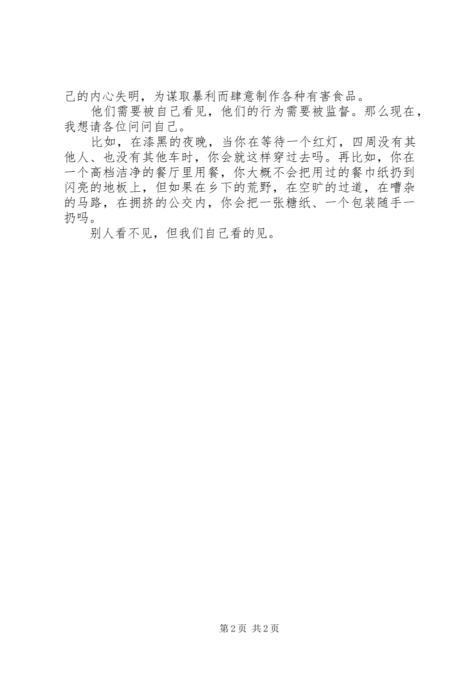 2024年我们自己看得见演讲稿_第2页