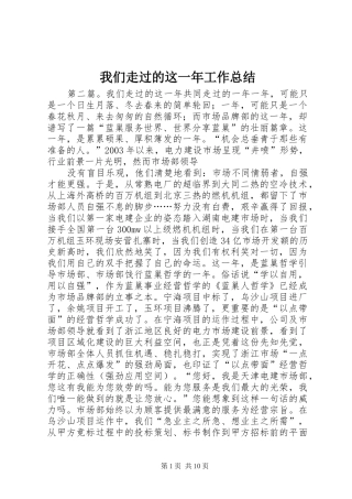 2024年我们走过的这一年工作总结