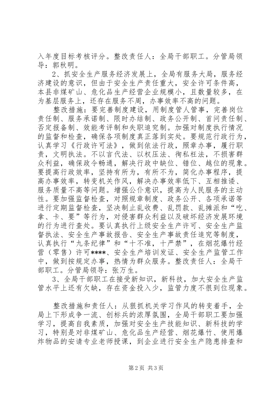 2024年县安监局干部作风建设年整改方案_第2页