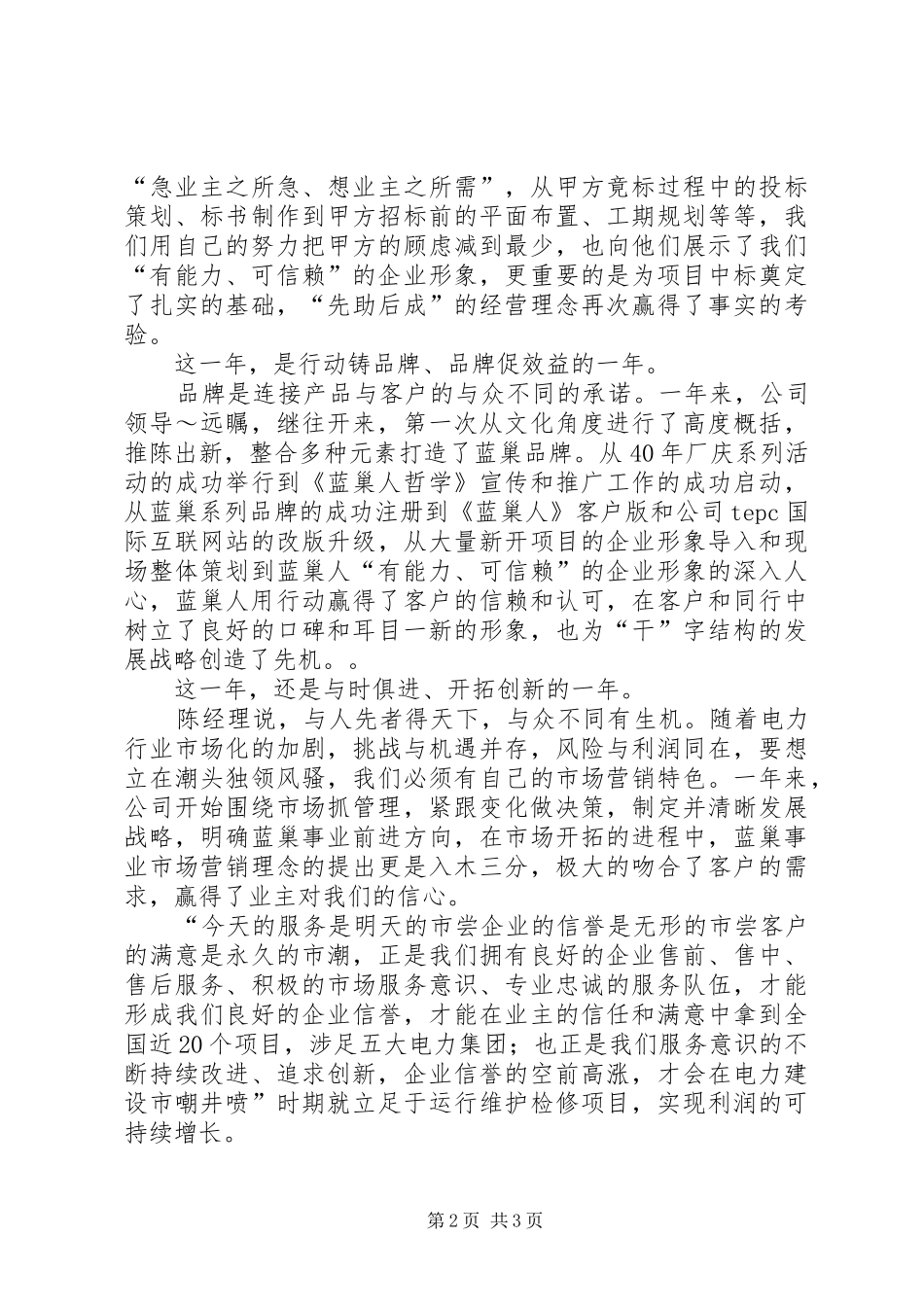 2024年我们走过的这一年工作总结范文_第2页