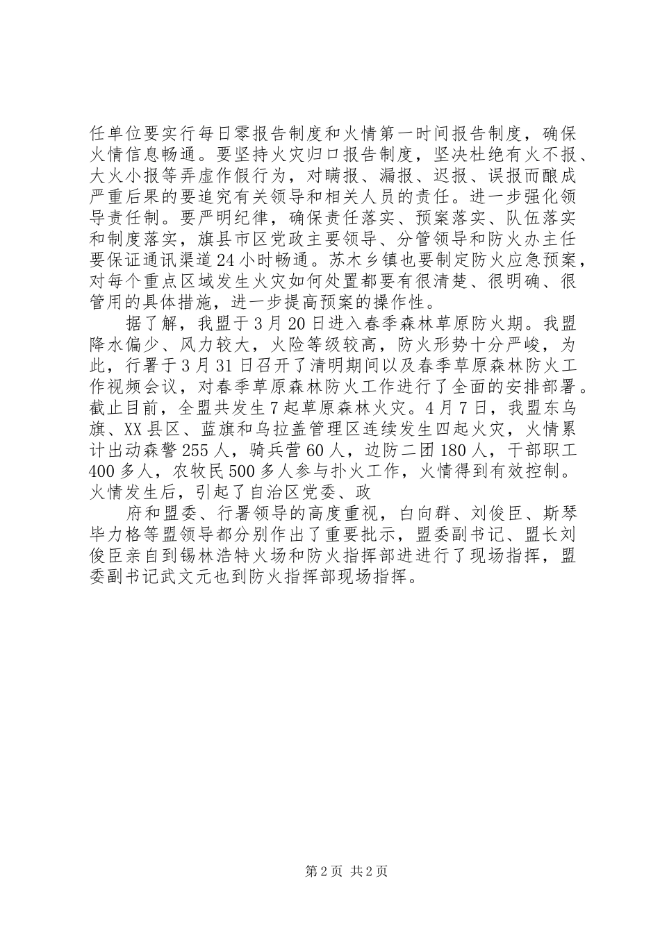 2024年我盟召开春季草原森林防火工作紧急电视电话会议_第2页