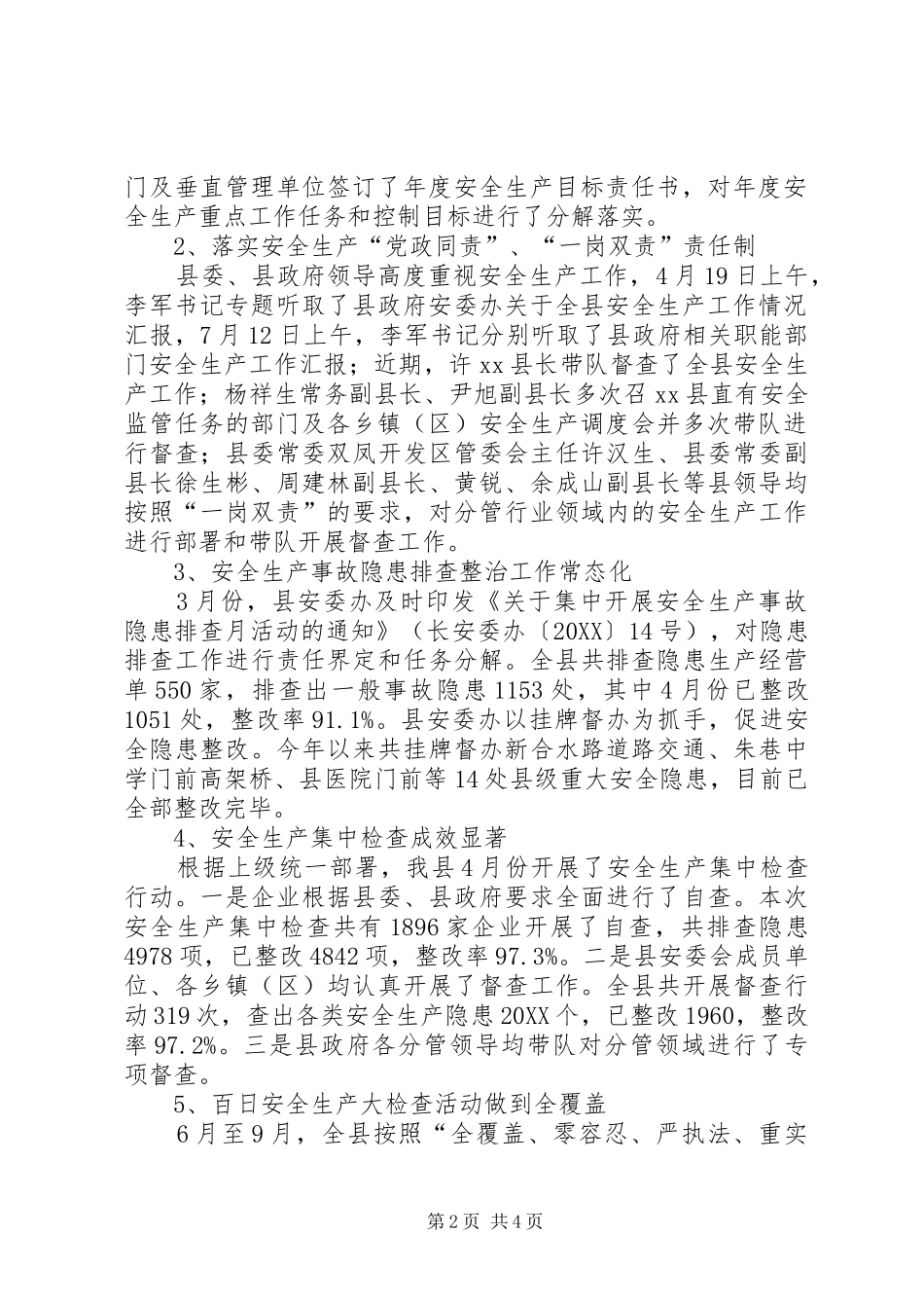 2024年县安监局工作报告材料_第2页