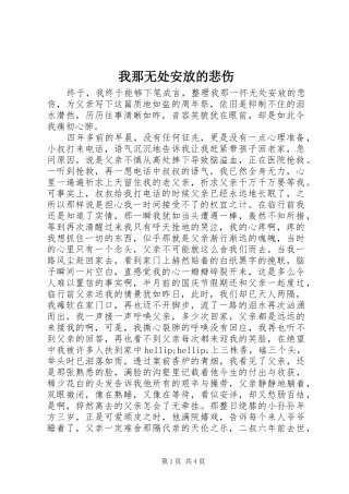 2024年我那无处安放的悲伤