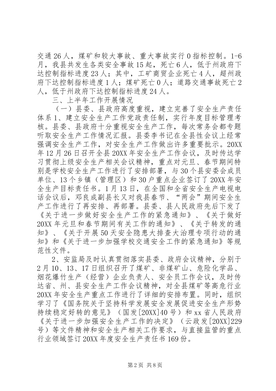 2024年县安监局工作汇报_第2页