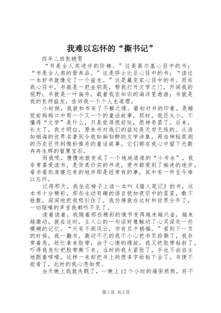 2024年我难以忘怀的撕书记