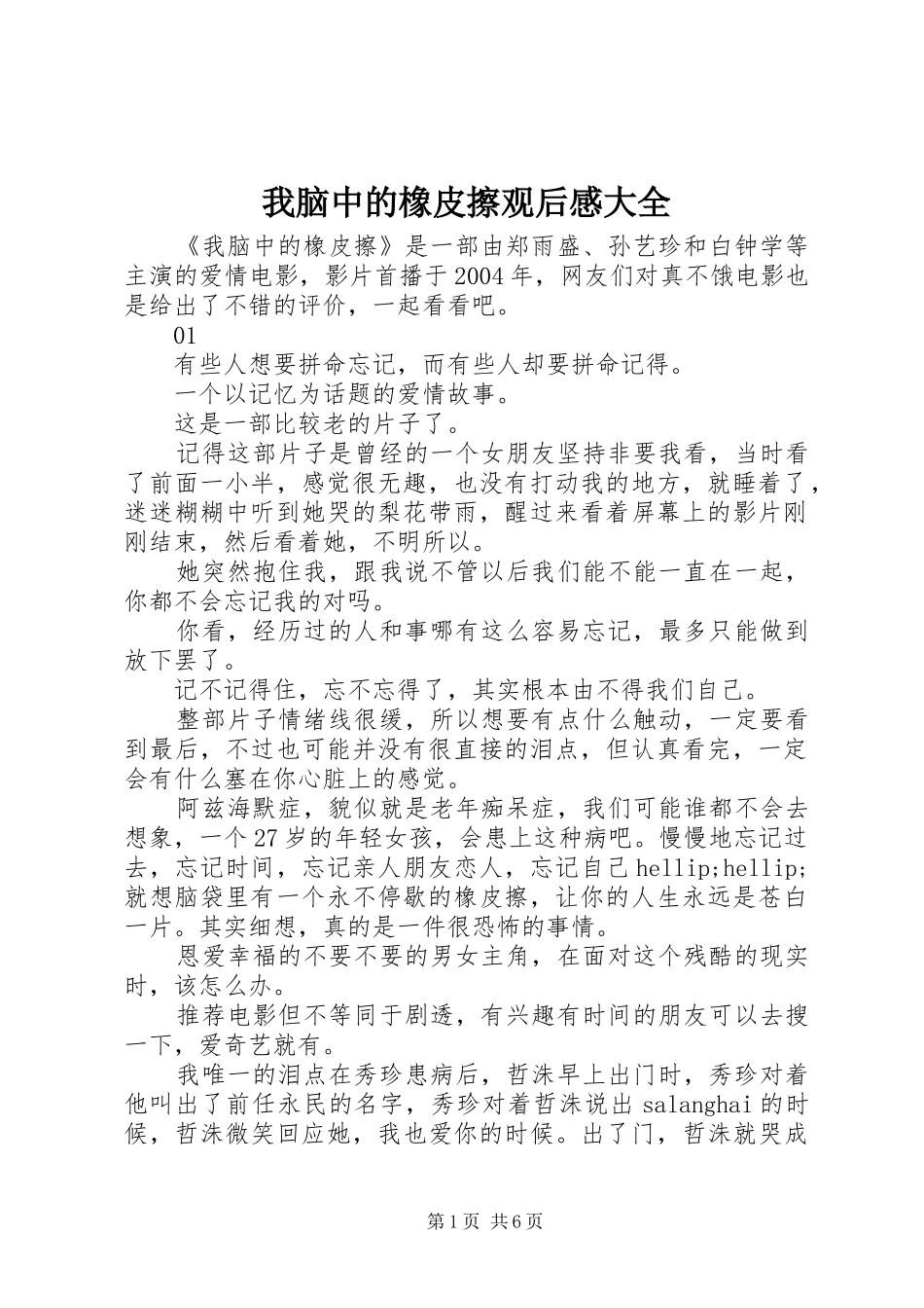 2024年我脑中的橡皮擦观后感大全_第1页