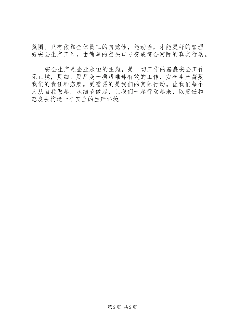 2024年我能安全演讲稿_第2页