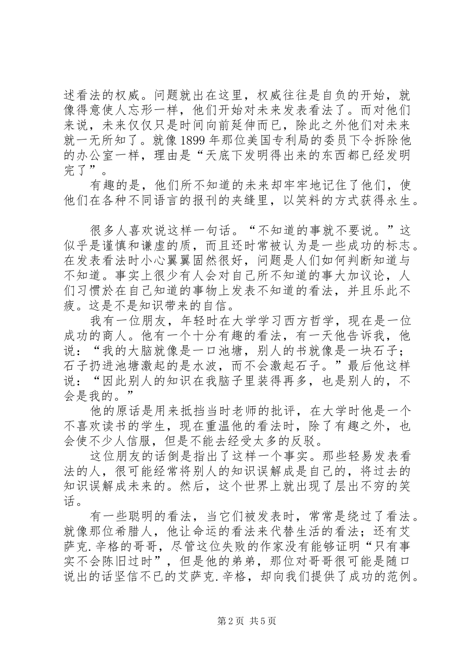 2024年我能否相信自己_第2页