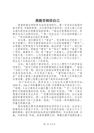 2024年我能否相信自己