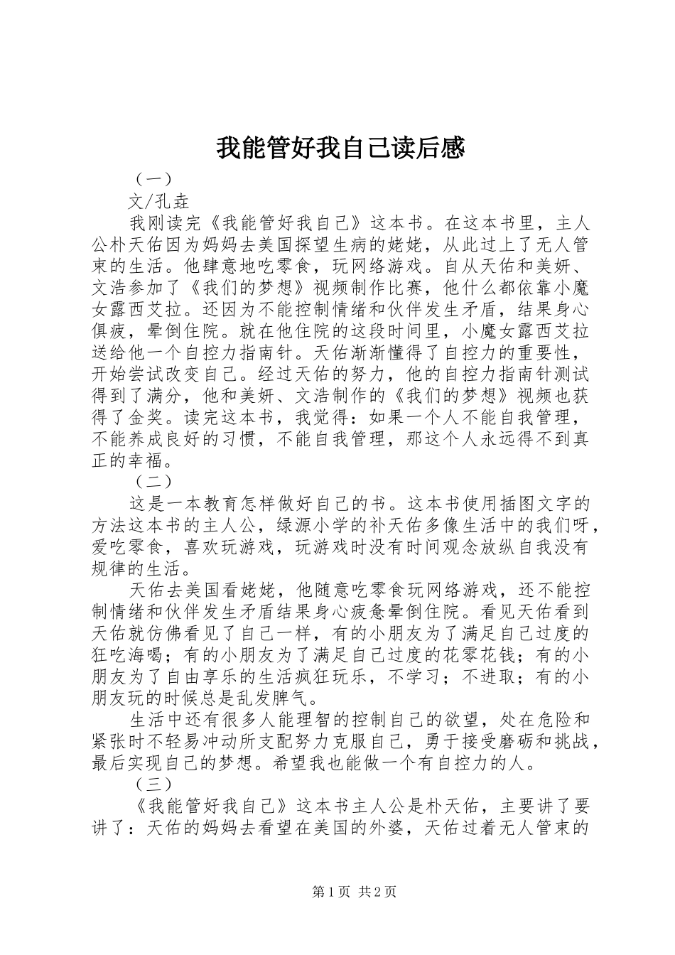 2024年我能管好我自己读后感_第1页