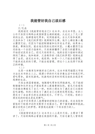 2024年我能管好我自己读后感