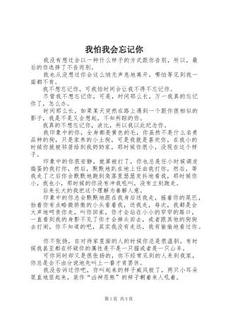 2024年我怕我会忘记你