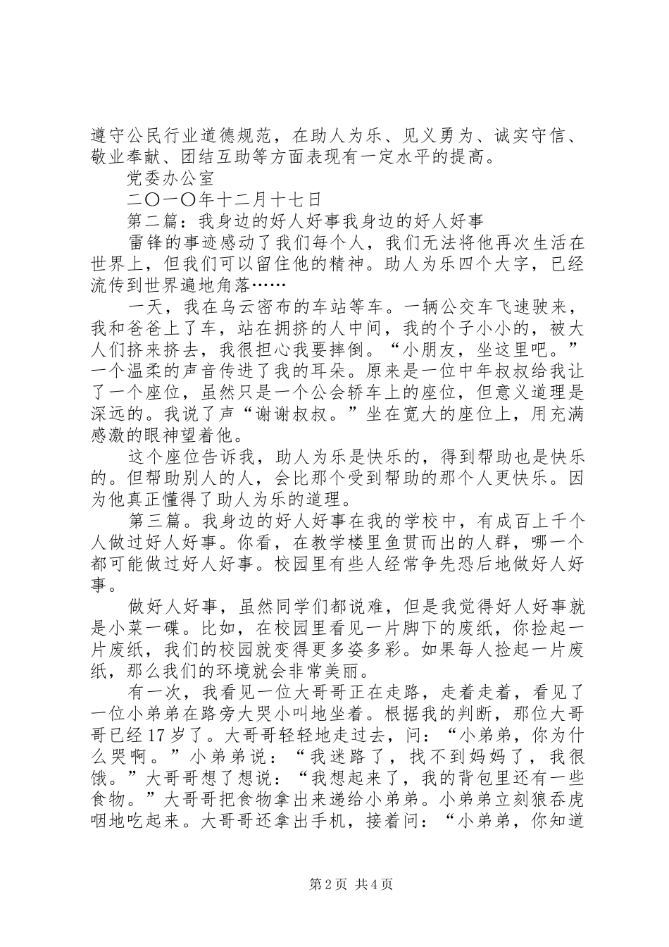 2024年我评议身边好人好事工作总结_第2页