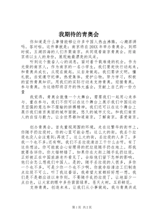 2024年我期待的靑奥会