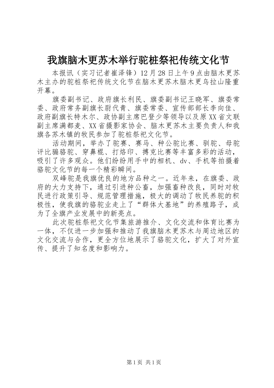 2024年我旗脑木更苏木举行驼桩祭祀传统文化节_第1页