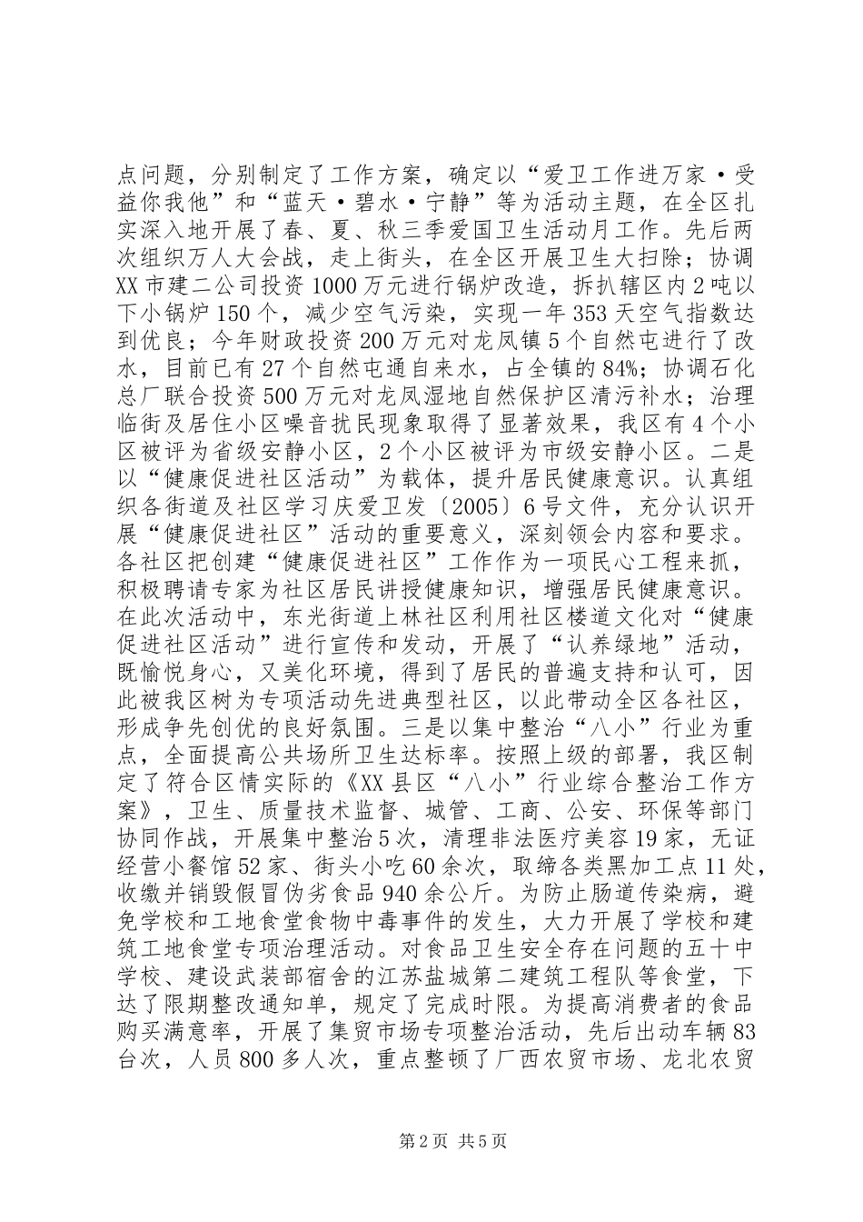 2024年我区爱国卫生工作开展落实情况汇报_第2页