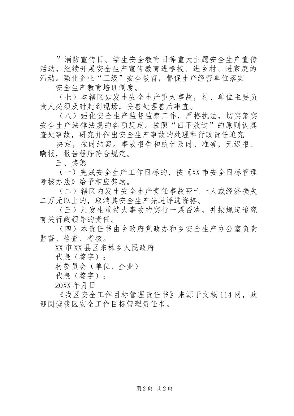 2024年我区安全工作目标管理责任书_第2页