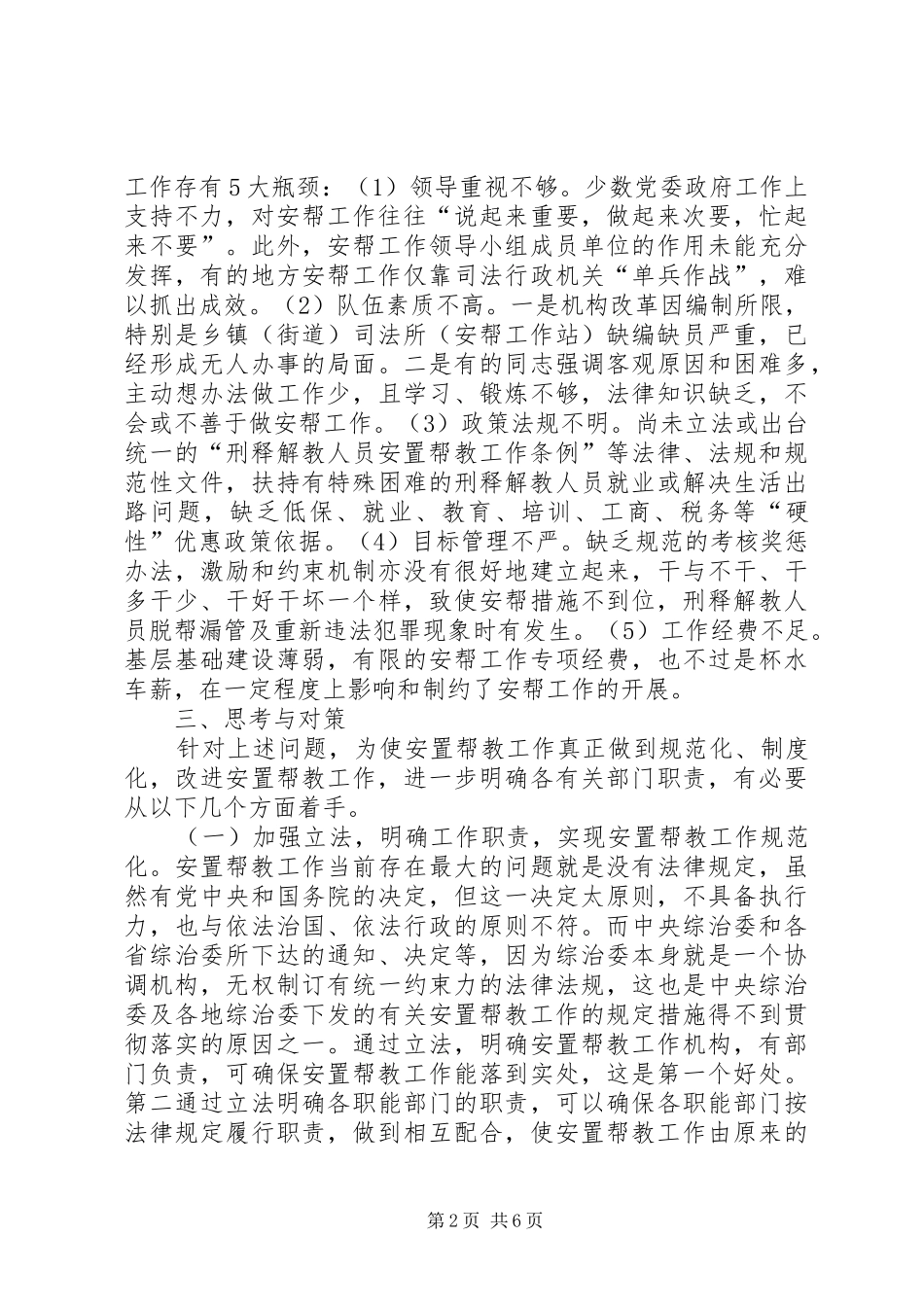 2024年我区安置帮教工作调研对策_第2页
