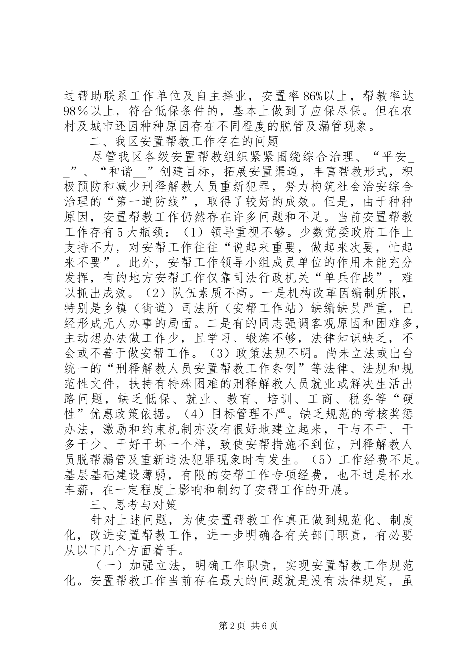 2024年我区安置帮教工作调研对策调研报告_第2页