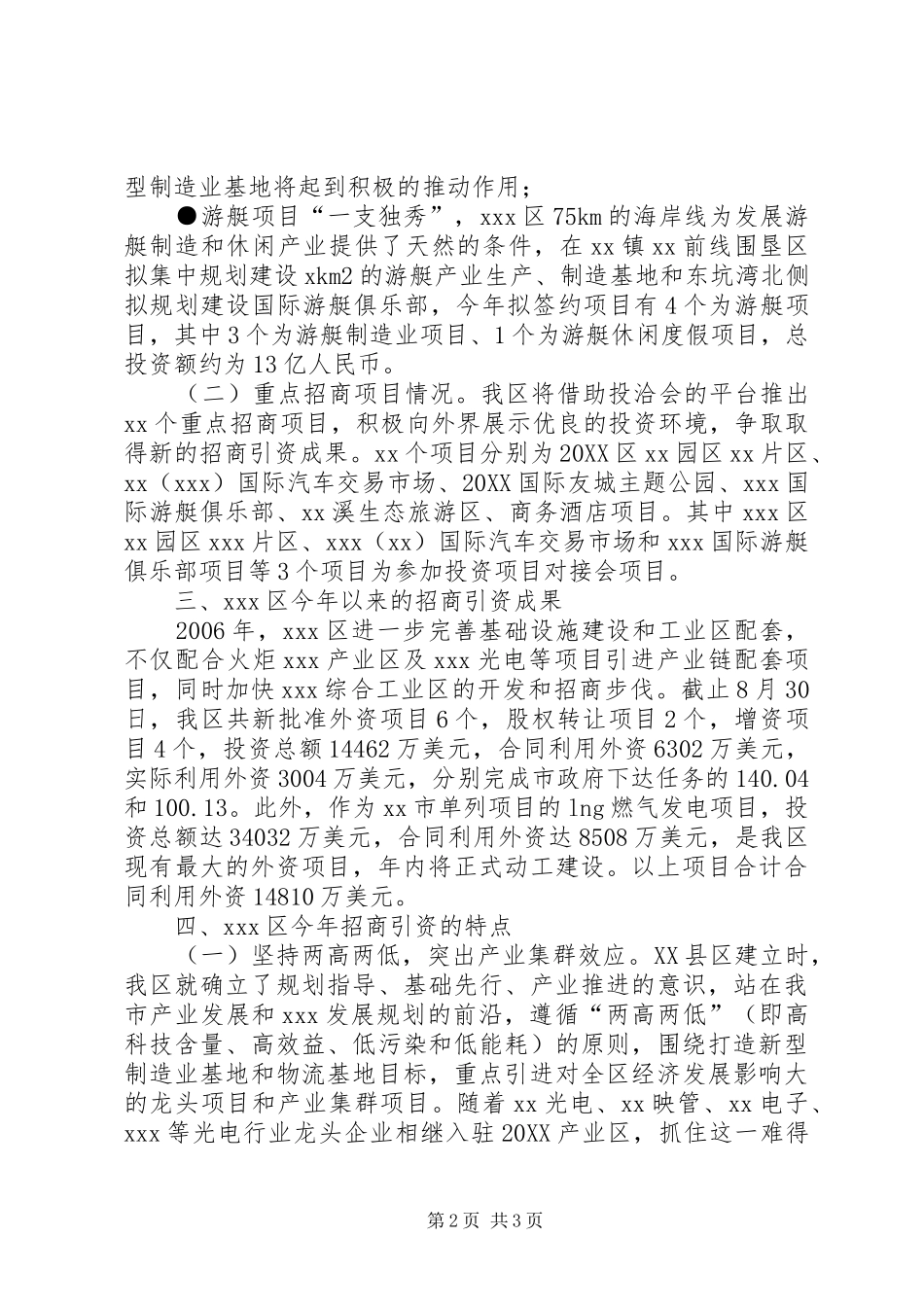 2024年我区参加九八投洽会基本情况介绍_第2页